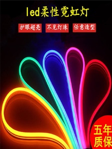 led柔性霓虹灯220v七彩变色灯条招牌广告字造型创意发光灯管灯带